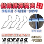 隔日達💥鐵管彈簧夾 鍍鋅彈簧夾 鍍鋅亞管夾 固定用錏管夾 溫室用錏管彈簧夾 溫室搭z2 大棚配件膜布