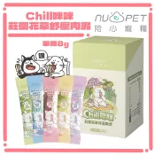 【新品陪心肉泥】貓用 Chill咪咪莊園花草紓壓肉泥 單條8g 寵物零食 貓狗零食 肉泥 貓條 貓薄荷