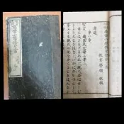 日明治二十六年18893年線裝本～尋常小學修身書～生徒用～卷三
