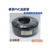 (店+)台灣製 爆破壓力1200PSI 專業PVC高壓管 5/16空壓管 7.5mm夾紗風管 高壓風管《松大五金》