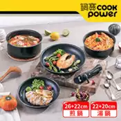 【百利市購物中心】【CookPower 鍋寶】百變魔法可拆式不沾鍋5件組(26煎鍋+22煎鍋+22深湯鍋+20湯鍋+可拆式把手)