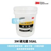 ✦潔樂思✦【 3M 百利硬光臘 - 5GAL 】百利硬光腊 / 可抗拒鞋痕、污跡及一般清潔劑【蝦皮代開發票】