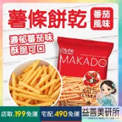 【益善美研所】Oishi 麥卡多 MAKADO  60g 大包裝 薯條 番茄風味 烤牛肉起司洋芋條馬鈴薯條94SHOP