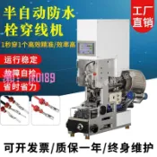 悠悠百貨 【台灣公司】自動穿防水栓穿線機汽車線束防水塞壓線機自動送料穿防水栓端子機