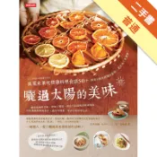 曬過太陽的美味：蔬菜水果乾健康料理食譜50+[二手書_普通]11318389774 TAAZE讀冊生活網路書店