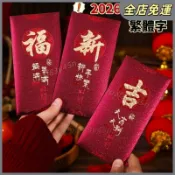 嘉義發貨 2027新款新年紅包 千元紅包 繁體字紅包 羊年紅包 紅包 利是封 磨砂燙金春節紅包袋 高檔加厚福字利是封K