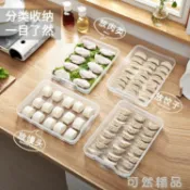 摩可美家 餃子盒冰箱保鮮盒家用餃子盒凍餃子廚房分格收納速凍餃盒多層蓋簾【尾牙特惠】