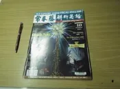 常春藤解析英語 美語雜誌-第231期-無CD-有打折-買2本書九折3本書總價打打八折。