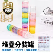 可堆疊透明小罐 迷你收納罐 瓶瓶罐罐 小白罐 晶透壓克力 藥物收納 粉類收納 自由拆裝 藥物分裝罐 可加購貼紙