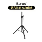 【Ikarao 愛克拉】⾏動KTV腳架 伴唱機 Break X1和 Break X2適⽤