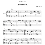 《理查.克萊德曼-夢中的婚禮》鋼琴譜 幼童版 / Yun’s Music Studio