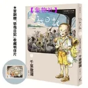 【24小時發貨】悠哉日記1：千葉徹彌半生自傳（首刷贈收藏明信片）[二手書_良好]0489 -集物社