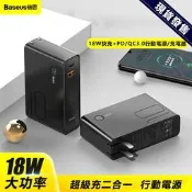 《米粉家族》倍思 10000mAh 能量堆 二合一 PD3.0 QC3.0 雙模充電器+行動電源 大容量小巧便捷