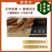 輕妍堂 減醣 168食材生活館 【野菜村 】牛蒡茶(50包/盒)