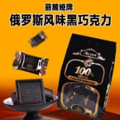 【貝貝優選】黑巧克力俄羅斯風味無糖精迷你100%純可可脂純黑苦 盒裝 袋裝