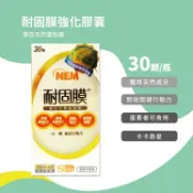安心健康樂活館 旭能SHINER 耐固膜強化膠囊30顆/瓶(原廠公司貨)