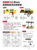 WIN五金 基業牌 碳刷馬達吊磚機 CK 系列 高樓小吊車 小金剛 電動吊車 鋼索捲揚機