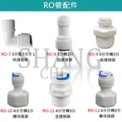 🚀蝦店隔日到貨🔥RO管件 RO-10 4分牙轉2分螺母接頭 2分管4分內牙接頭