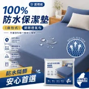 【100%防水保潔墊】床包保潔墊 包覆式床包床單 單人/雙人/加大/特大 3M吸濕排汗防螨抗菌透氣隔絕髒汙 枕套