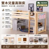 (店+)凌雲家居 實木兒童半高床組合 北歐簡約風 松木材質 高架儲物安全護欄 多功能收納 小坪數房型專用