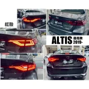 超級團隊S.T.G ALTIS 12代 19 20 21 22 年 紅殼 蓮花 款 LED 動態跑馬 光柱 尾燈 含貫穿