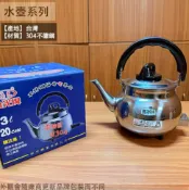 建弟工坊 :泉光牌 正304 不鏽鋼笛音 電茶壺 1.6L 2L 3L 4L 5L 7公升 白鐵電壺 電水壺 快煮茶壺