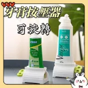 擠牙膏器 牙膏擠壓器 牙膏收納 擠壓器 牙膏夾 牙膏架 旋轉擠壓器 軟管擠壓器 封口夾 手動擠牙膏 浴室用品