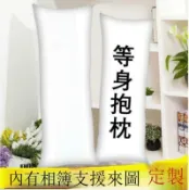 騰達百貨 💥8折下殺·免運💥【客製化-等身抱枕套】雙面印製-不同圖案 日本動漫枕套 抱枕套 等身抱枕 靠枕 長抱枕 大抱枕