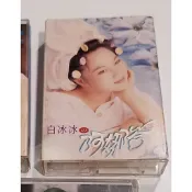 請先確認可出貨日！二手台語專輯錄音帶，張秀卿、白冰冰、陳盈潔專輯，每盒售價150元