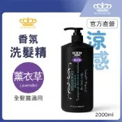 隔日到 魔娜歌 薰衣草 涼感 香氛洗髮精｜2000ml｜無矽靈｜家庭號×大容量×紫玫瑰×雪松×檸檬馬鞭草×薄荷×尤加利