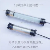 臺灣出貨#24v-36v 110v-220vLED機床工作燈 CNC數控車床節能燈管型 機床照明燈 防油防水&8.24