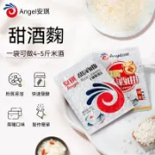 【美滋滋零食屋】優選安琪甜酒麴8g/袋 甜味型 發酵粉8g調味料    甜酒  甜醪糟  米酒  糯米 酒釀 家用甜酒釀