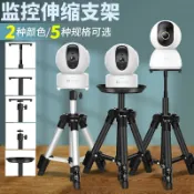 成名在望 攝像頭支架 監控攝像頭支架海康螢石云360小米大華樂橙TP-link桌面伸縮三腳架【CM12304】