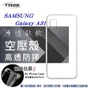 【愛瘋潮】99免運 現貨 手機殼 Samsung Galaxy A31 高透空壓殼 防摔殼 氣墊殼 軟殼 手機殼