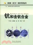 【三民網路書店】鈧和含鈧合金（簡體書） 作者：尹志民
