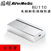 虹華數位 ㊣ 免運費 圓剛 BU110 免驅動影像擷取器 手機 電腦直播 直播神器 公司貨