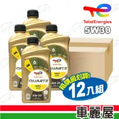 【道達爾 TOTAL】全合成機油 QUARTZ INEO MC3 5W30 1L 整箱12入組 (車麗屋)
