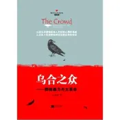正版【福爾摩沙書齋】烏合之眾：群體暴力與大革命
