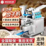 【全館免運】仿手工商用餃子機不鏽鋼掇工能鍋貼水餃機器旭眾全自動包餃子機