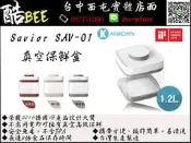 【酷BEE】免運 ANKOMN Savior SAV-01 1.2L 無耗電式 真空保鮮盒 便當盒 台中西屯 國旅卡
