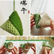 【嘟嘟厚】新手編織 初學手工 diy材料包 毛綫鈎針 粽子材料包 香包掛件 端午節掛件 送小朋友禮物 包包掛飾 手作掛件