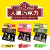 大雕巧克力-生日禮物-慶生專用-惡搞整人禮物-聖誕交換禮物-蹦迪-七夕情人節-萬聖-台灣伴手禮-快速出貨-大雕燒X懶僕人