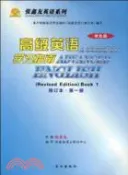 【三民網路書店】高級英語學習指南(一)(修訂本)（簡體書） 作者：張鑫友