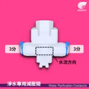 WaterPro零售部 減壓閥 可調式 2分 3分 減壓 降壓 進水閥 淨水器 穩壓閥 水垂 安麗 濾水器