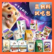 香香毛寶貝🎈 鼠飼料試吃包 多種飼料試吃包 黃金鼠飼料 寵物鼠飼料 鼠飼料 倉鼠主食 倉鼠飼料 倉鼠糧 布丁鼠 松鼠
