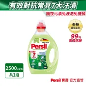 Persil 寶瀅  植純萃洗衣精 2.5L