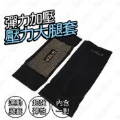 #040 韓國 Salua 鍺石金屬冰絲大腿套 (遠離粗腿) 一對入 壓力大腿套 束腿 彈力 加壓【有一間。小舖】