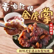 【537生鮮水產】現貨799免運 金虎掌 (無骨 600g/包) 豬腳筋 滷虎掌 豬後腿肌腱 山知味 炒豬腳筋 加熱即食