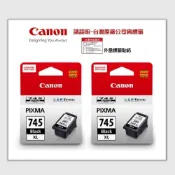 (店+)【Canon】★2黑特價 PG-745XL 黑色 原廠墨水匣 MX497 MG2470 iP2870 TR4570 TR4670