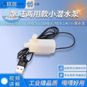 DC電機馬達5V小潛水泵 自吸泵 USB插頭微型盆景噴泉假山直流